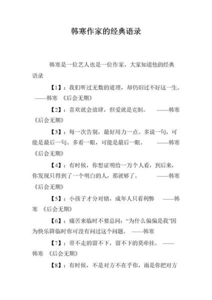 韓寒1988經典語錄(哪句最適合用來形容你)