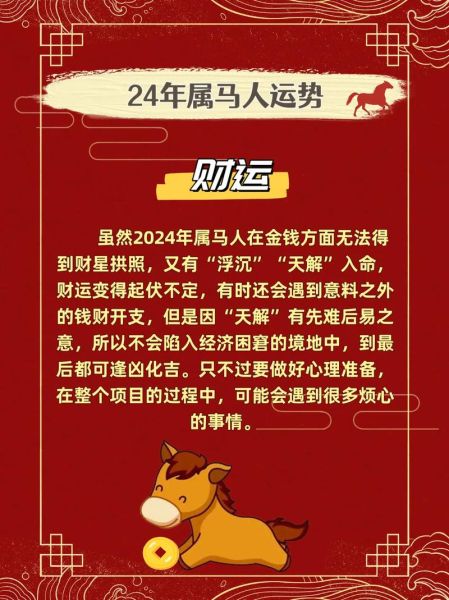 屬馬男2021年運勢(事業(yè)愛情會順心嗎)