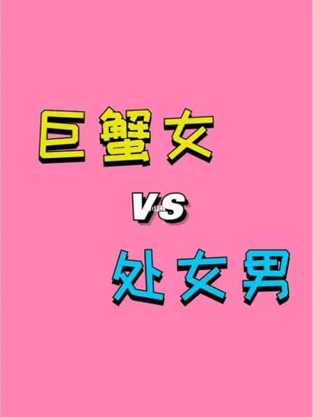 巨蟹女為什么可以虐天蝎男(這背后有什么貓膩)