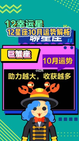 巨蟹座十月份會(huì)迎來(lái)啥(事業(yè)上有什么需要注意的嗎)