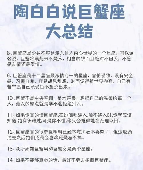 巨蟹座和什么星座最配陶白白(陶白白會(huì)怎么分析)