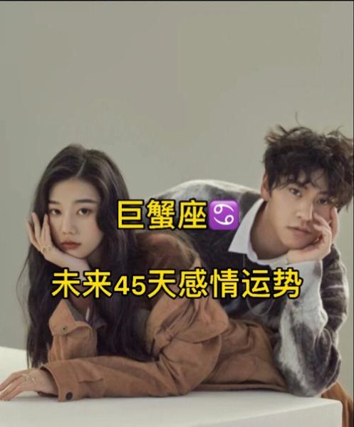 巨蟹座的女人今年婚姻(誰(shuí)會(huì)成為她的良人)