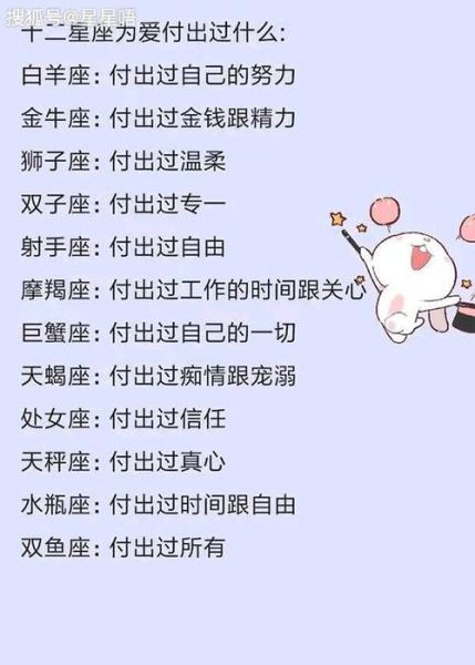 星座男(他會為愛情付出多少)