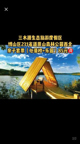 三水源生態(tài)旅游度假區(qū)(有什么適合孩子的項目)