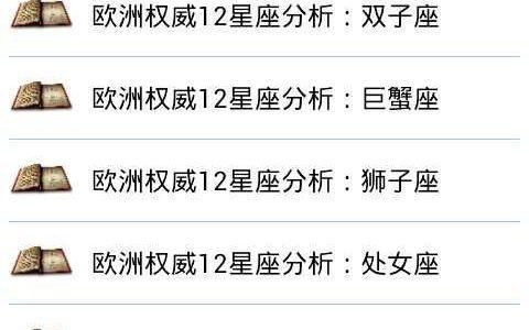 星座運勢查詢美國神婆( 怎么才能查到我的星座運勢)