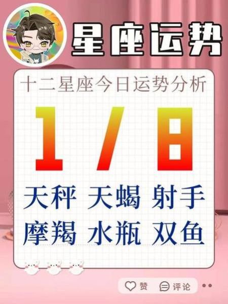 星座運(yùn)勢(shì)每日更新查詢(會(huì)有什么好消息)