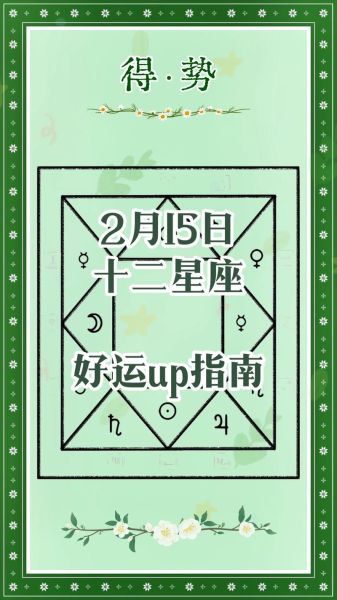 星座運勢每日查詢(星座運勢給你指點迷津)