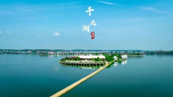 千龍湖生態(tài)旅游度假區(qū)(還有休閑娛樂(lè)項(xiàng)目)