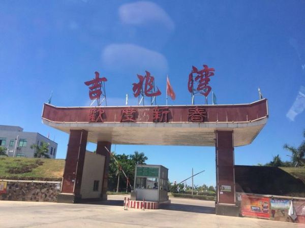 吉兆灣旅游度假區(qū)( 交通方便嗎)