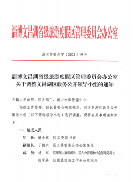 旅游度假區(qū)管委會(它能管哪些事)