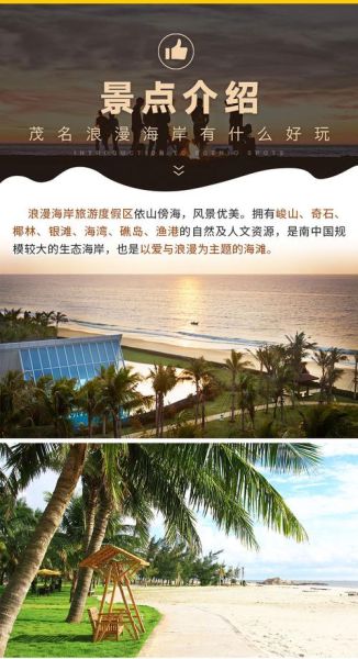 浪漫海岸度假區(qū)旅游景點門票(要玩多久才夠)