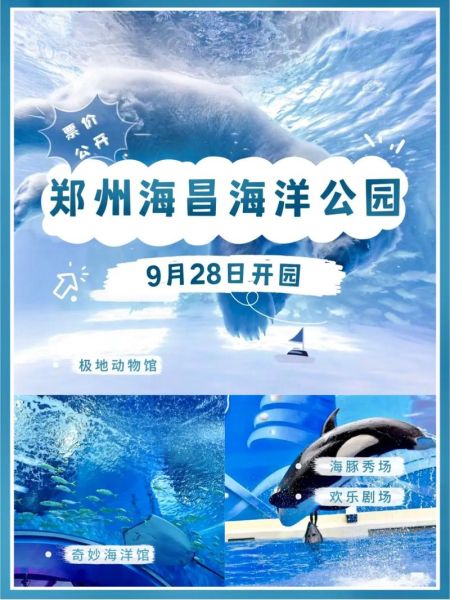 鄭州海昌海洋旅游度假區(qū)(門票要提前預訂嗎)