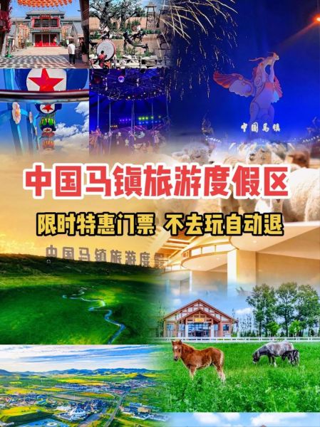 馬鎮(zhèn)旅游度假區(qū)門票多少錢( 包含哪些項(xiàng)目)