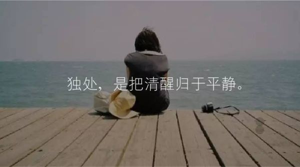 一個人安靜的生活(是真自由還是太孤單)