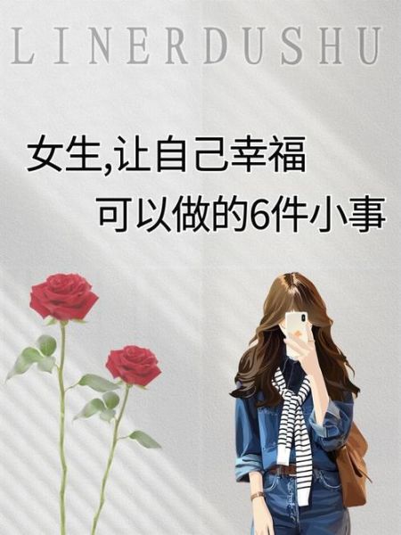 一個女人的生活( 她又該如何才能找到屬于自己的幸福)