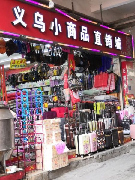 義烏生活用品小百貨批發(fā)市場(chǎng)(  你能找到你想買的東西嗎)