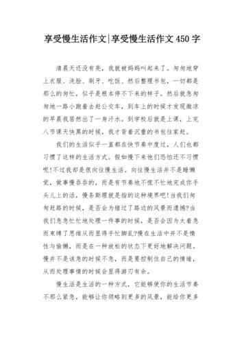 享受慢生活(活出真實(shí)的自己)