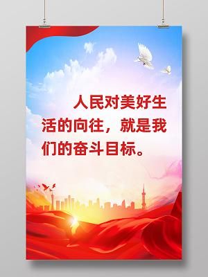 人民對(duì)美好生活的向往( 我們離目標(biāo)還有多遠(yuǎn))