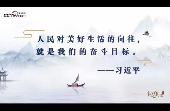 人民對美好生活的向往就是我們的奮斗目標(我們該如何奮斗)