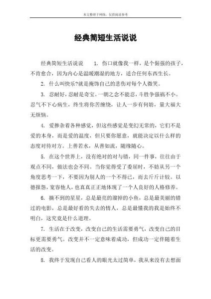 體驗(yàn)生活簡短的句子(你真的了解自己嗎)