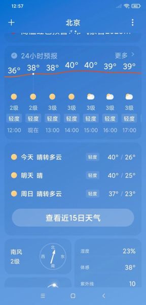 今日北京天氣預(yù)報(適合外出鍛煉嗎)