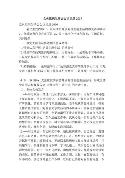 黨支部組織生活會會議記錄(  哪些內(nèi)容值得重點關注)