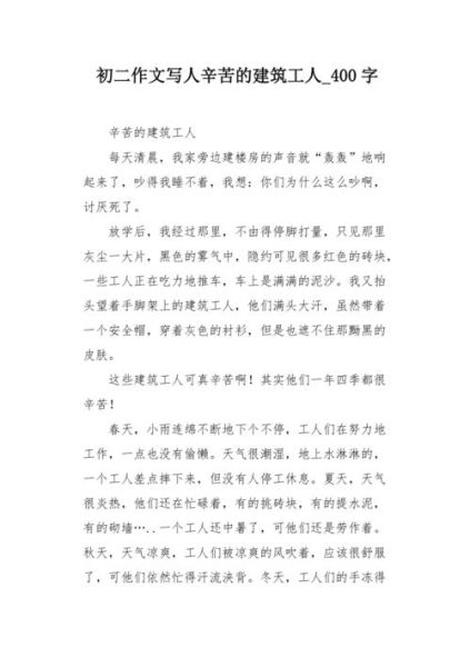 關(guān)于工地生活的文章( 他們都在為著什么而努力)