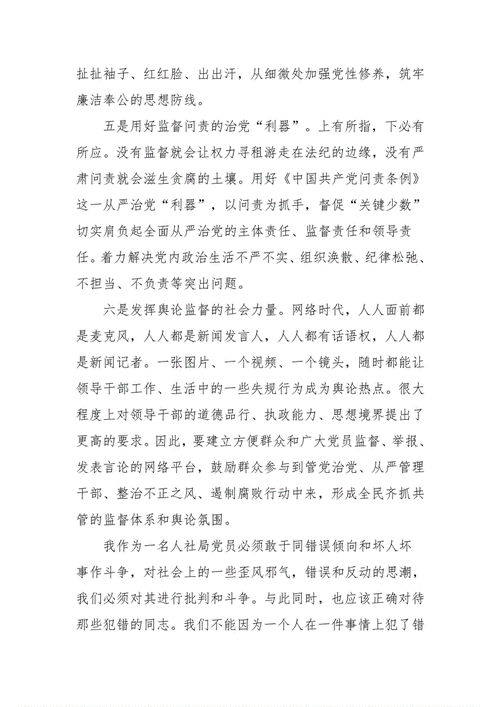 關(guān)于新形勢(shì)下黨內(nèi)政治生活的若干準(zhǔn)則心得體會(huì)(如何才能加強(qiáng)和規(guī)范)