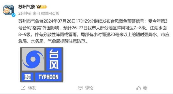 今日蘇州天氣預(yù)報(bào)(會(huì)不會(huì)刮風(fēng)下雨)