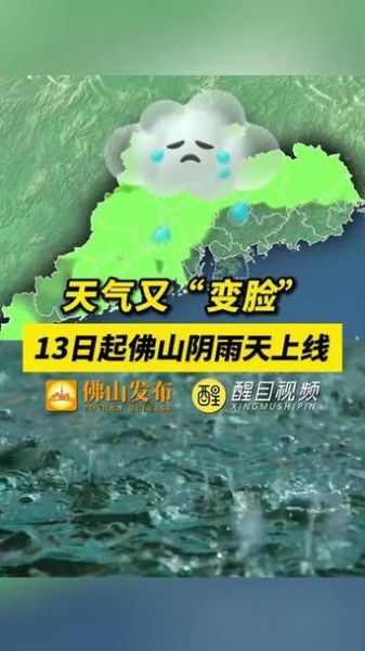 佛山今天天氣預(yù)報(bào)(出門要穿外套嗎)