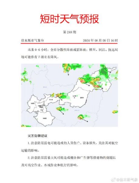 佳木斯今天天氣預(yù)報(bào)( 出門(mén)要不要帶帽子呢)