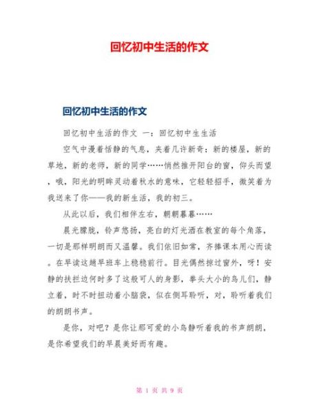 名人對初中生活的回憶(現(xiàn)在后悔了嗎)