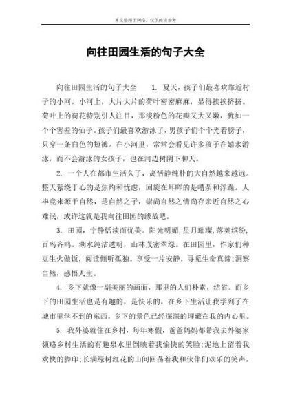 向往農(nóng)村生活的句子(你是否能找到內(nèi)心的平靜)