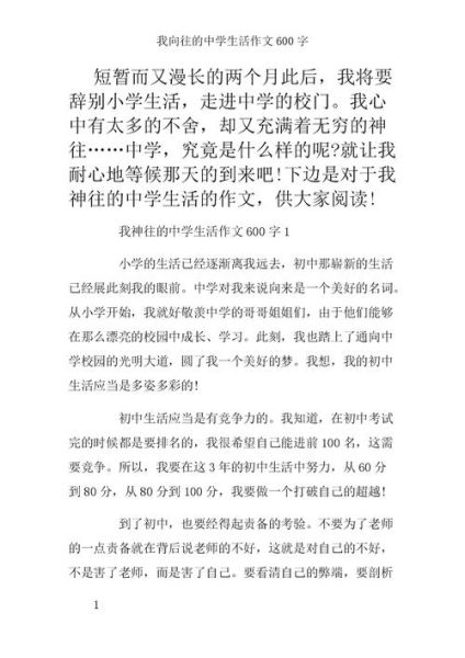 向往的初中生活(會是怎樣的呢)