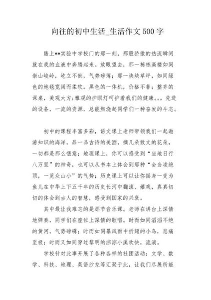 向往的初中生活(會是怎樣的呢)