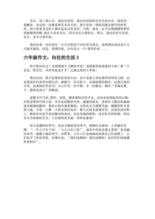 向往的生活作文(還是充滿挑戰(zhàn)的)