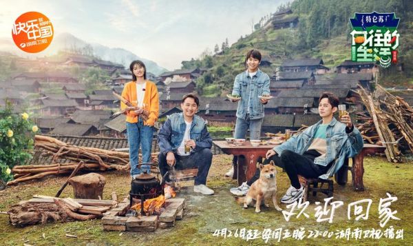 向往的生活哪里播出(湖南衛(wèi)視還是芒果TV)