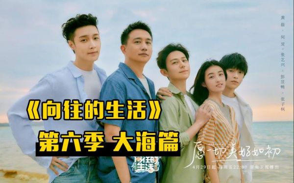 向往的生活定檔(  這一季會帶來哪些驚喜呢)