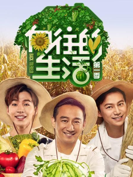 向往的生活第1季(你是否想過這種生活)