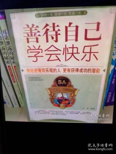 善待自己快樂生活(怎樣才能收獲快樂)