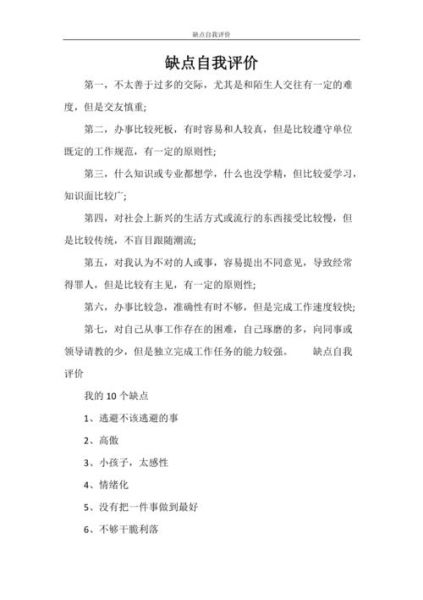 在生活方面的自我評(píng)價(jià)(哪些缺點(diǎn)需要改進(jìn))