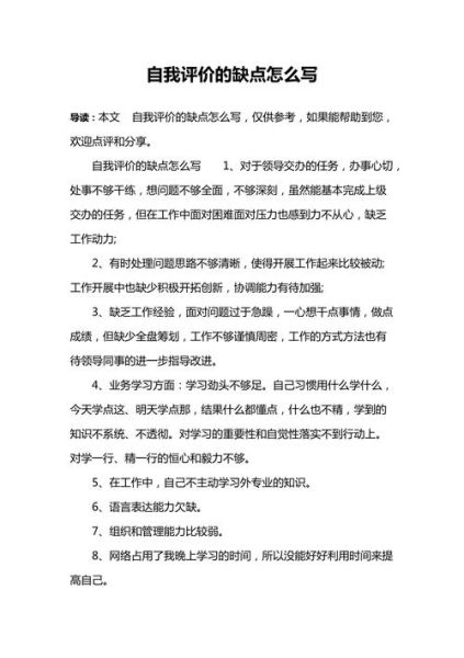 在生活方面的自我評(píng)價(jià)(哪些缺點(diǎn)需要改進(jìn))