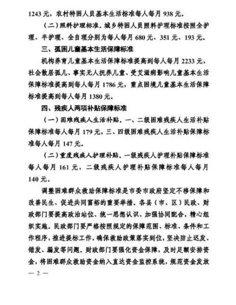 城市居民最低生活保障條例(最新標準是什么)