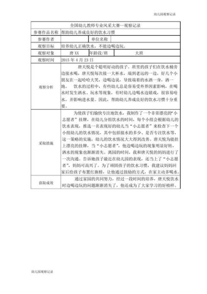 大班日常生活觀察記錄( 老師怎么才能讓他們好好喝水)