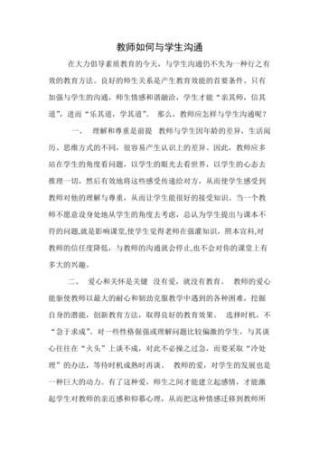 如何適應(yīng)初中生活( 怎樣才能和初中老師建立良好的溝通)