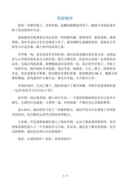 對初中生活有什么期待(你會懷念小學(xué)生活嗎)