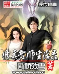 張三豐弟子現(xiàn)代生活錄(誰(shuí)是現(xiàn)代的守護(hù)者)