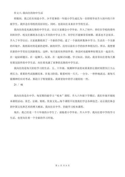 我向往的初中生活( 我該如何規(guī)劃我的未來(lái))