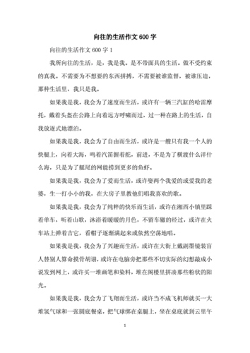 我向往的生活作文(還是忙碌充實)