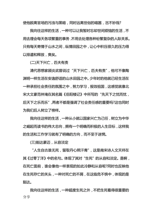 我向往的高中生活(  你準(zhǔn)備如何度過這三年)